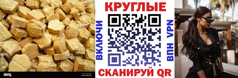 ЭКСТАЗИ круглые  Сельцо 